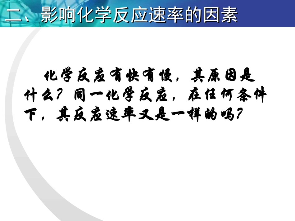 化学反应速率和限度2_第2页