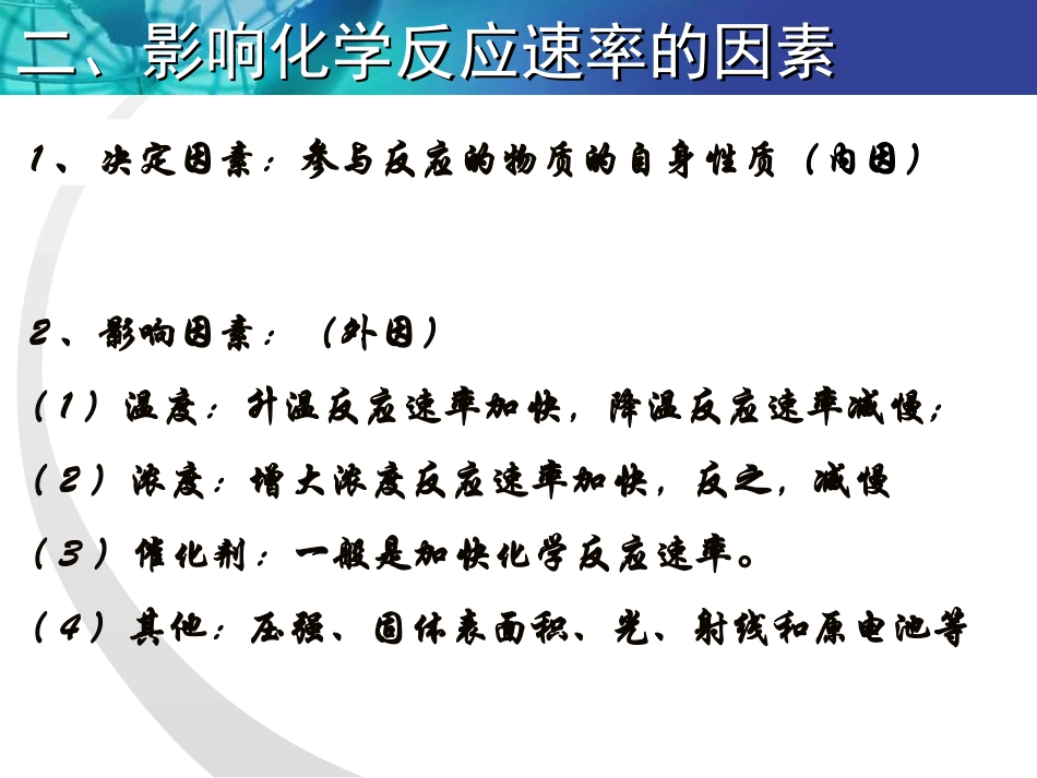 化学反应速率和限度2_第3页