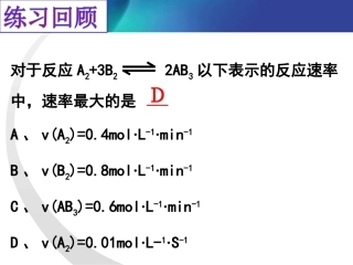 化学反应速率和限度2