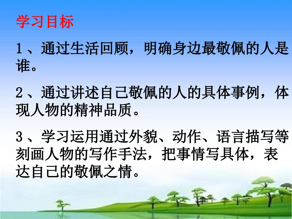 《我敬佩的一个人》张素芳_第2页