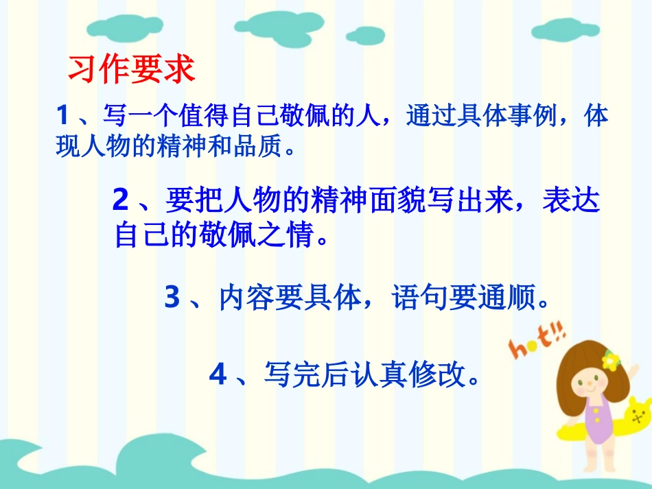 《我敬佩的一个人》张素芳_第3页