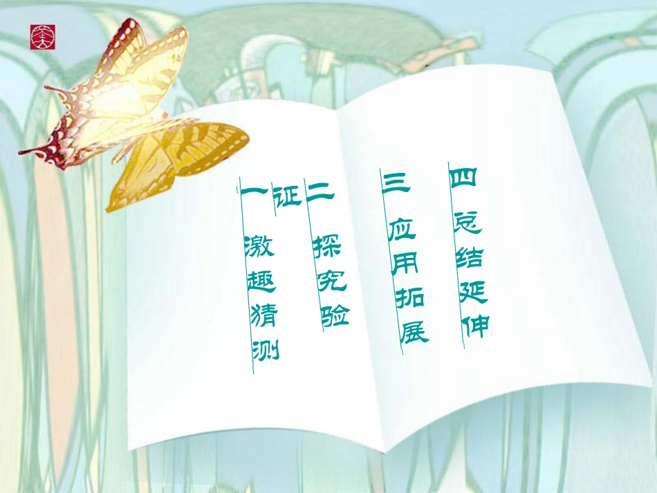 三年级上册可能性的大小课件_第2页