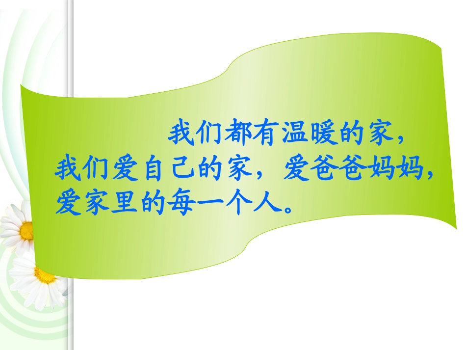 一年级下册识字2_第2页