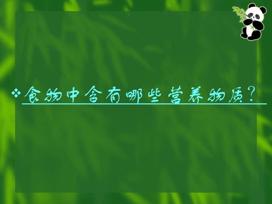 人教版必修一第二章第4节细胞中的糖类和脂质（共37张PPT）_第3页