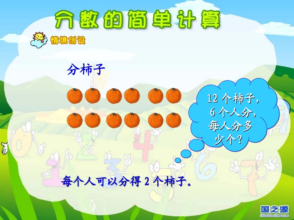 小学分数的简单计算_第2页