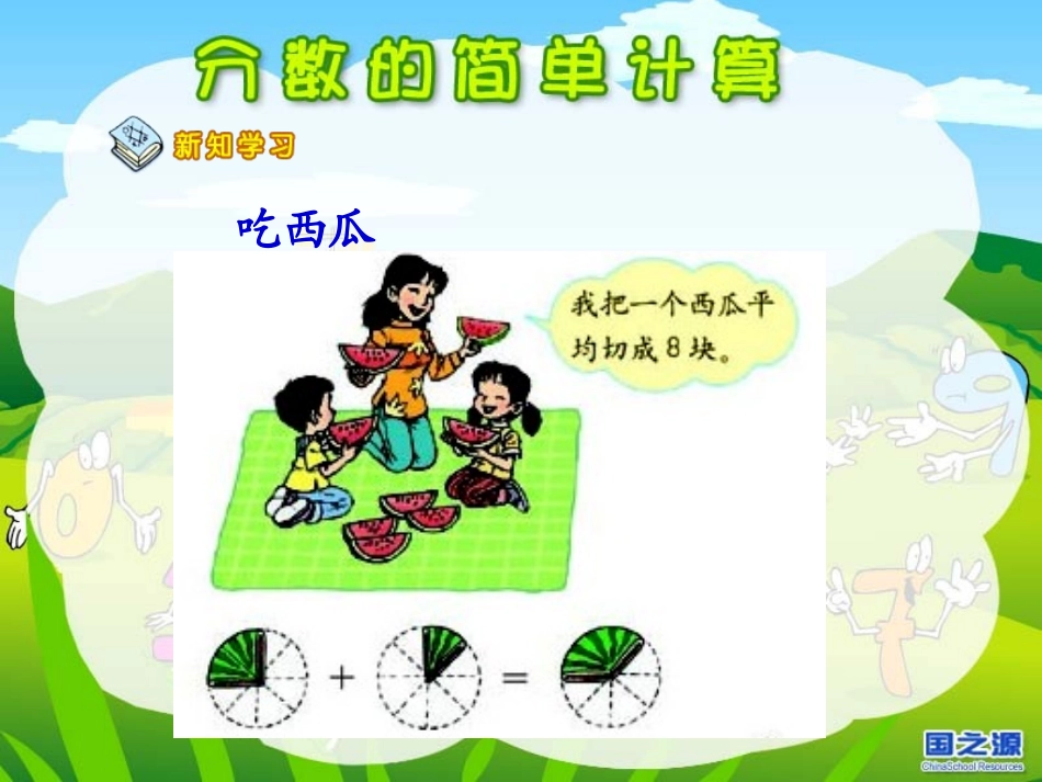 小学分数的简单计算_第3页