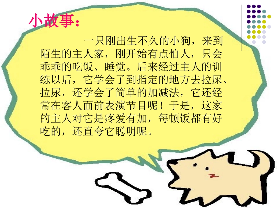 《先天性行为和学习行为》课件1_第2页