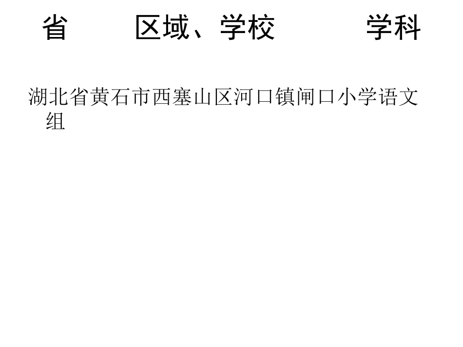 线下观评课活动记_第2页