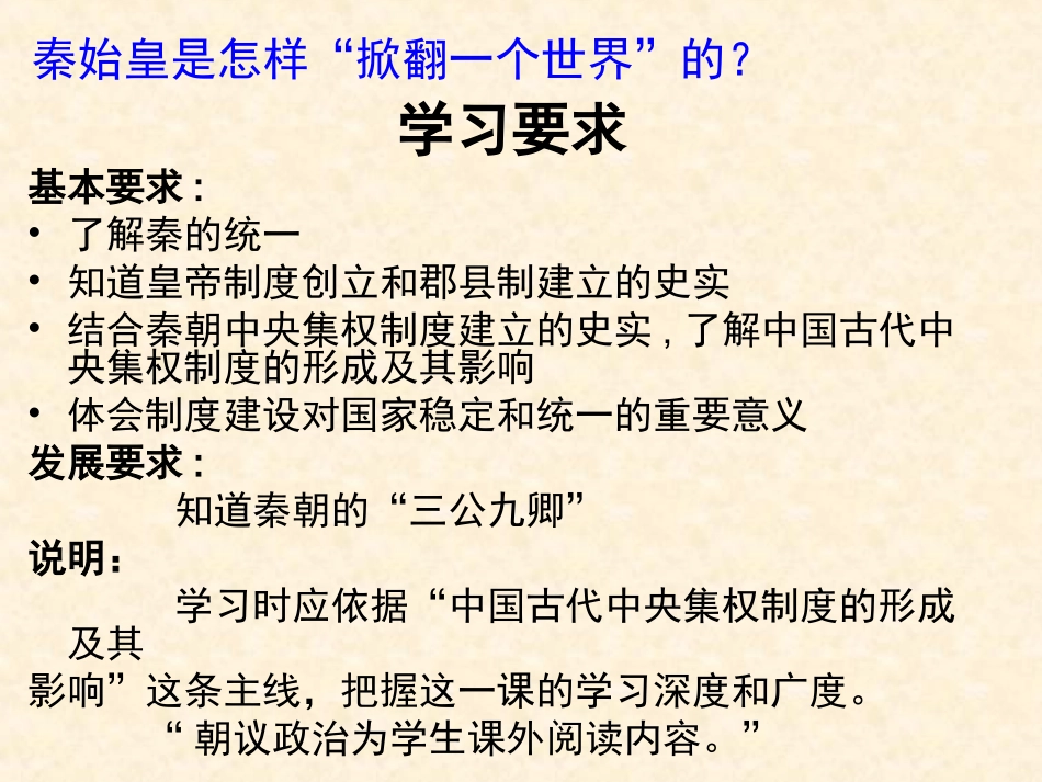 【历史】二走向“大一统”的秦汉政治（人民版必修1）课件2_第3页