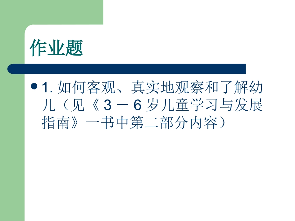 网络后期学习指导及作业_第2页