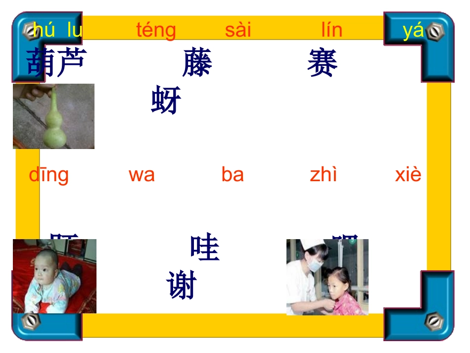 人教二年级上册《14、我要的是葫芦》_第2页