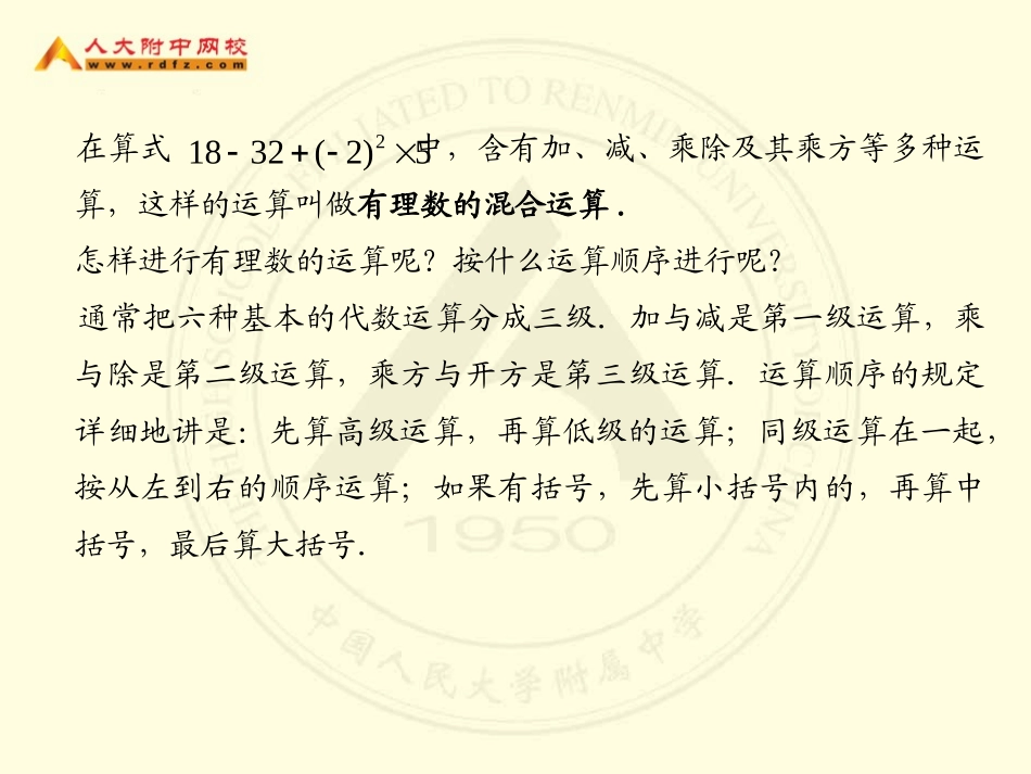 有理数的混合运算 (2)_第2页