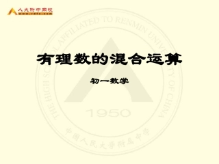 有理数的混合运算 (2)