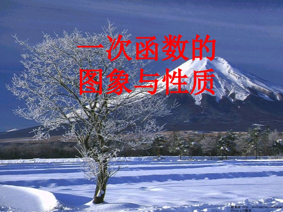 一次函数图象（2）_第1页