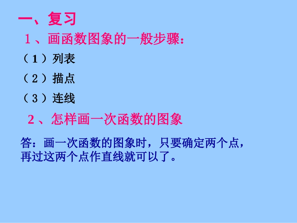 一次函数图象（2）_第2页