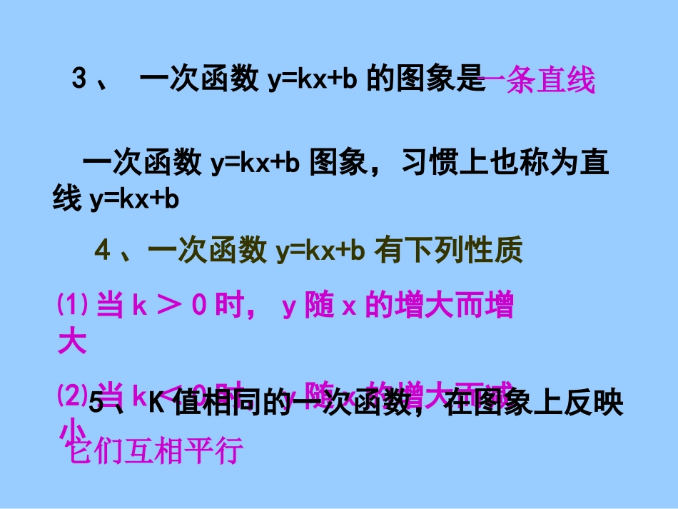 一次函数图象（2）_第3页