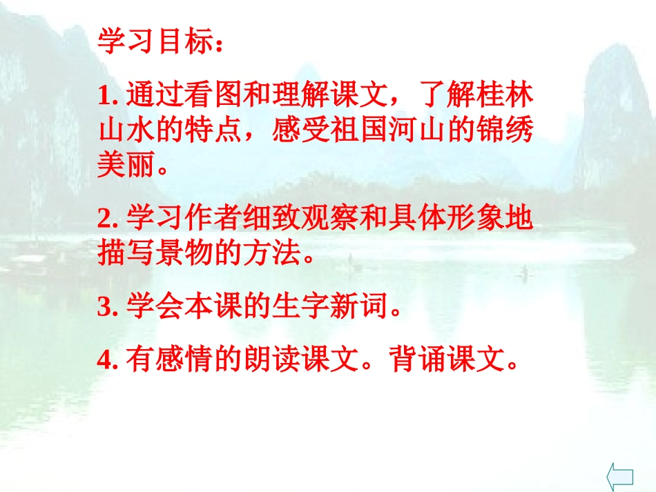 五年级语文桂林山水 (2)_第3页