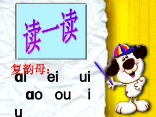 一年级上册汉语拼音11ie_ue_er教学课件