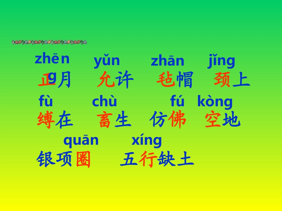 少年闰土PPT课件2 (2)_第2页
