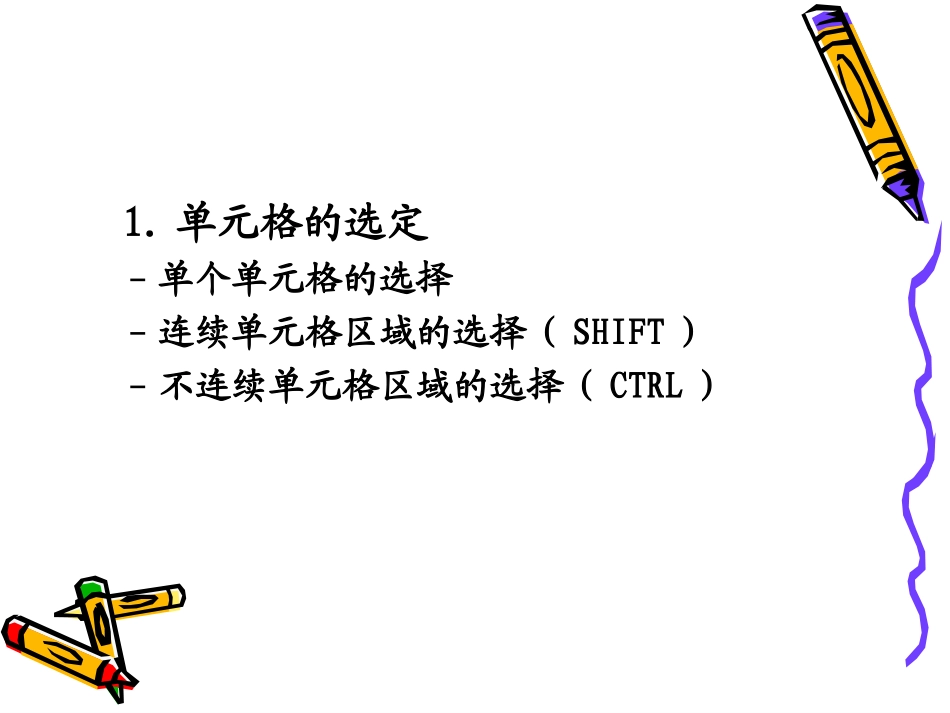 Excel表格的综合应用输入与设置数据格式_第3页