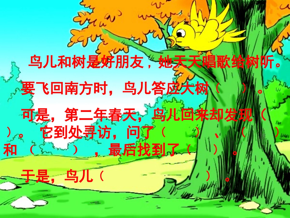 四年级上册去年的树_第3页