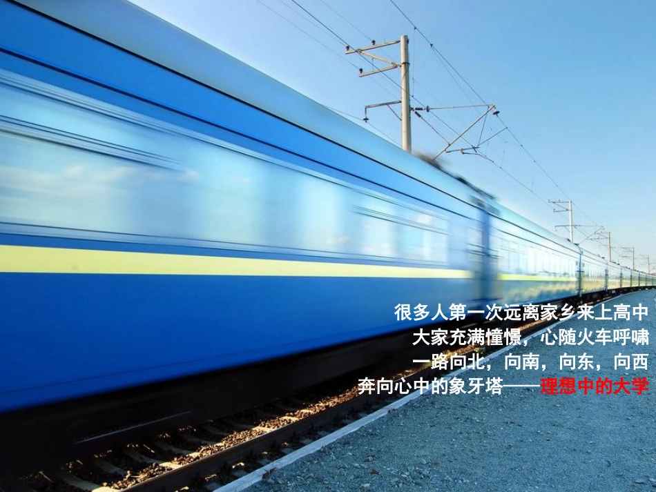 新生入学教育之如何读高中_第2页