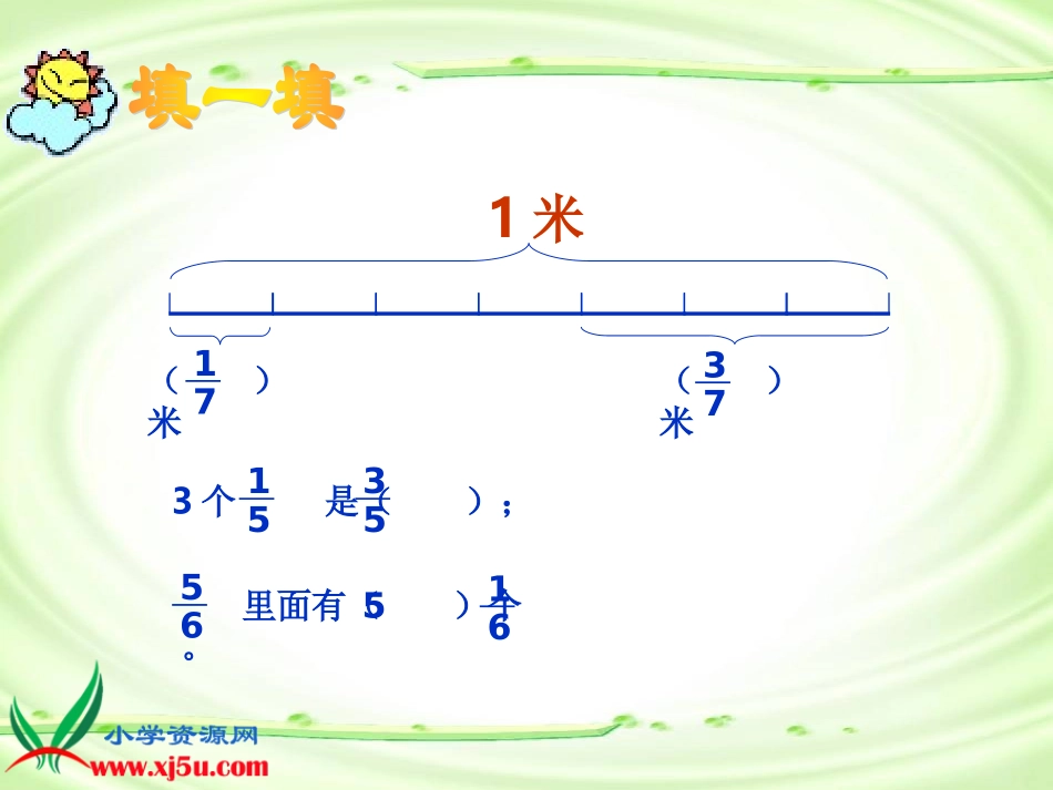 北五数上《分数与除法6》课件_第3页