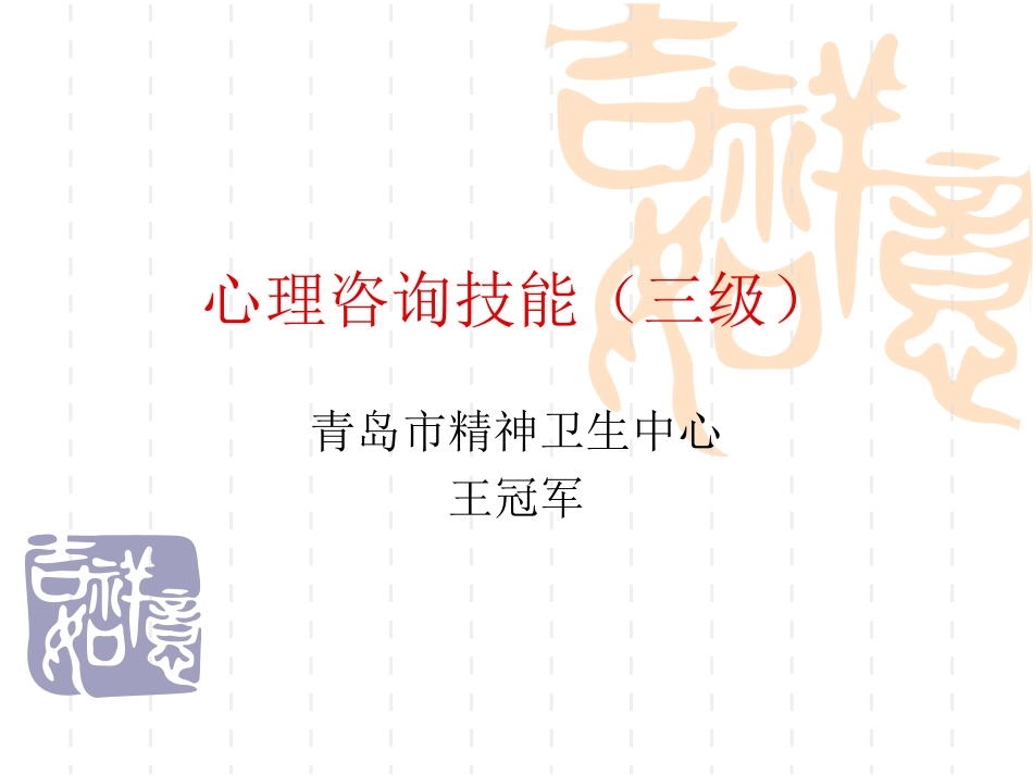 心理咨询技能(三级)_第1页