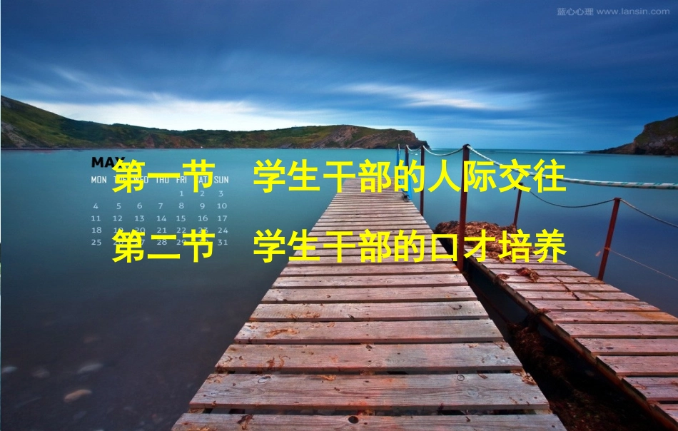 学生干部人际交往和口才培养_第3页