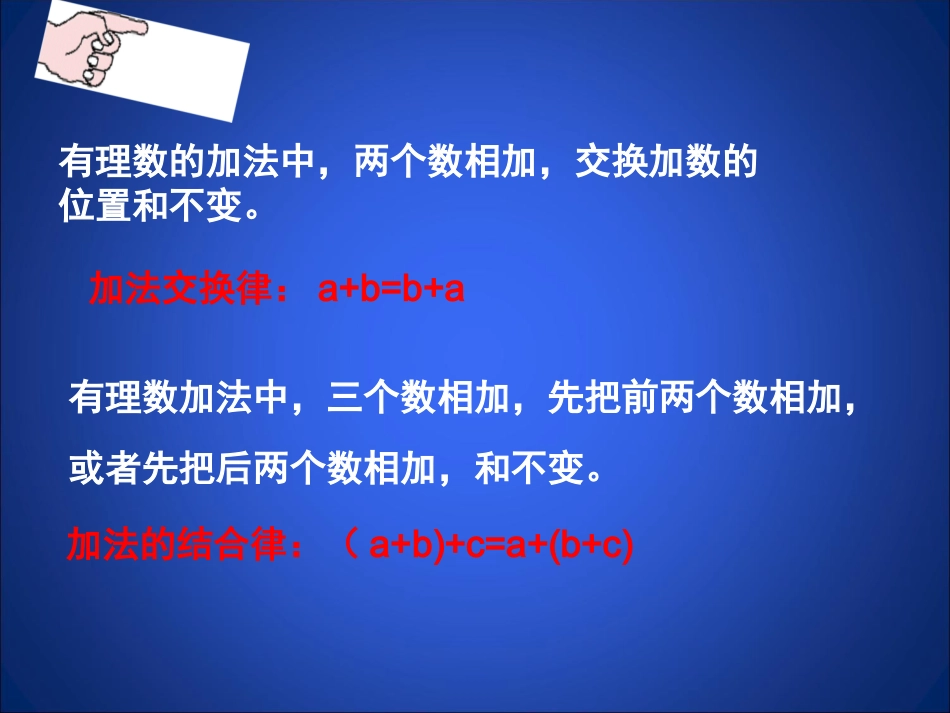有理数的加法（二）演示文稿_第3页