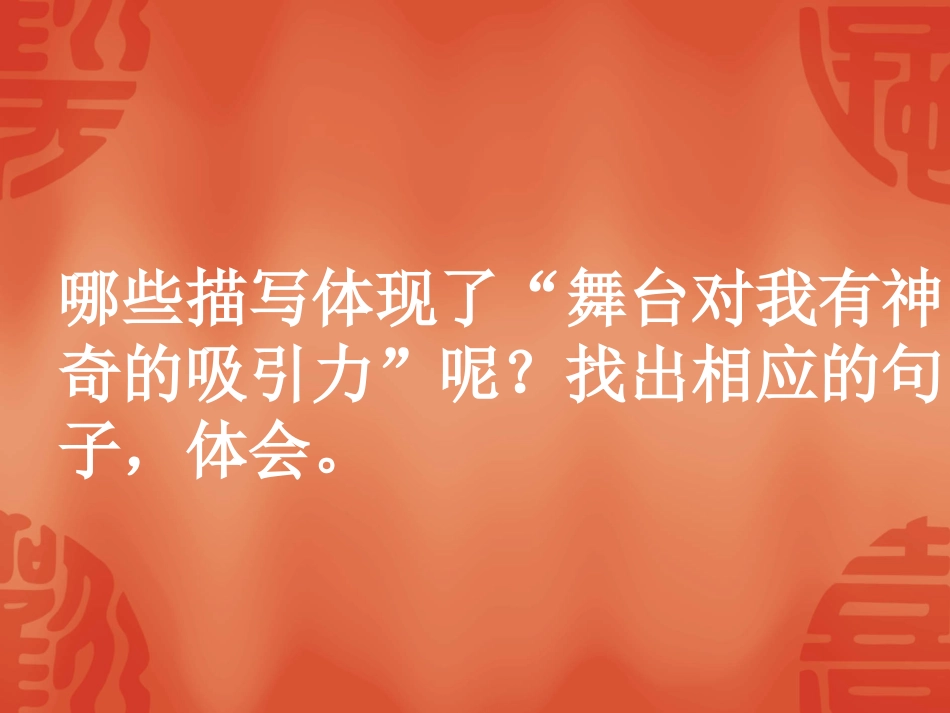 五年级语文上册第一课时课件 (4)_第2页
