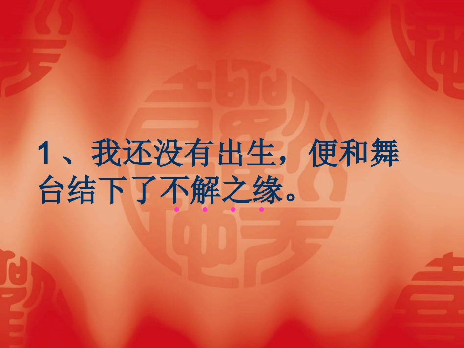 五年级语文上册第一课时课件 (4)_第3页