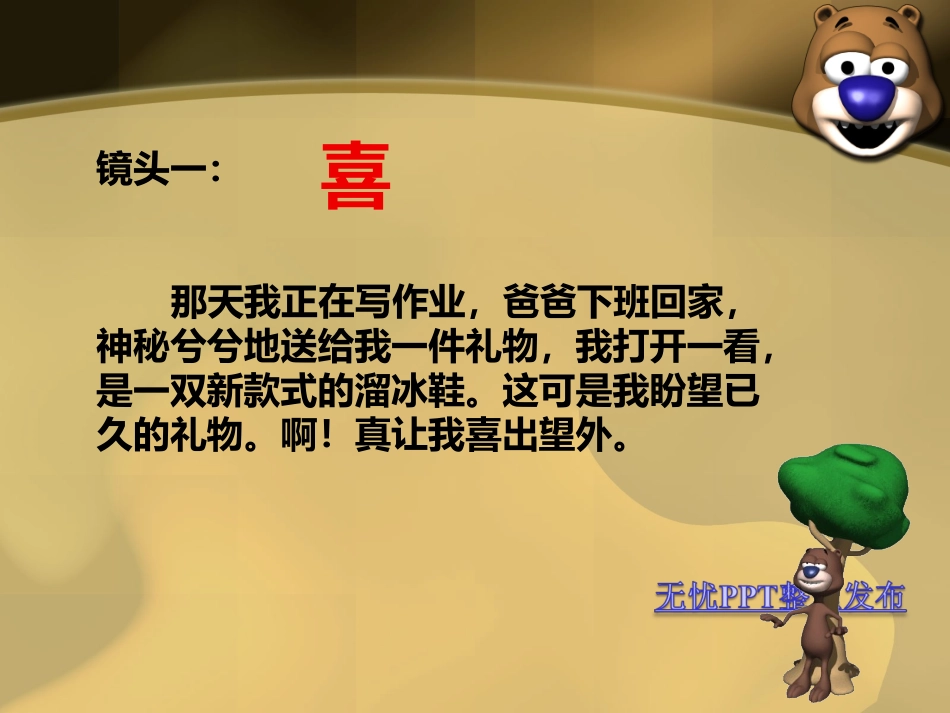 喜怒哀乐_____人教版五年级下册_第3页