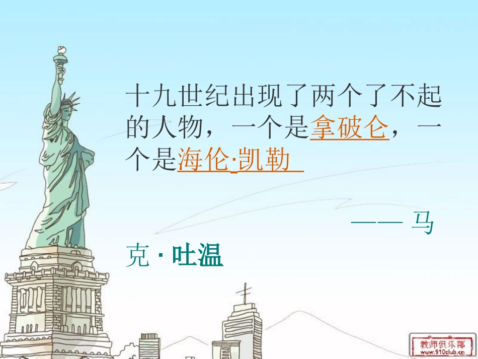 我的老师(海伦·凯勒)_第1页