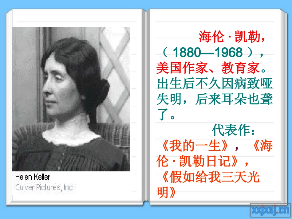 我的老师(海伦·凯勒)_第3页
