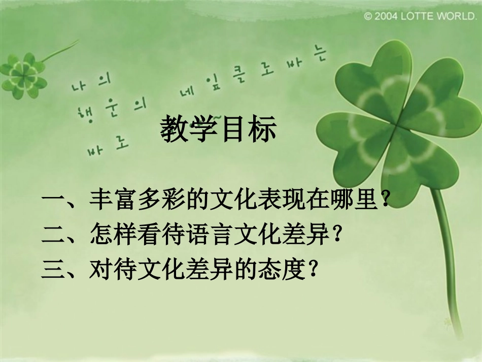 思想品德：51《世界文化之旅》课件(人教版八年级上)_第2页
