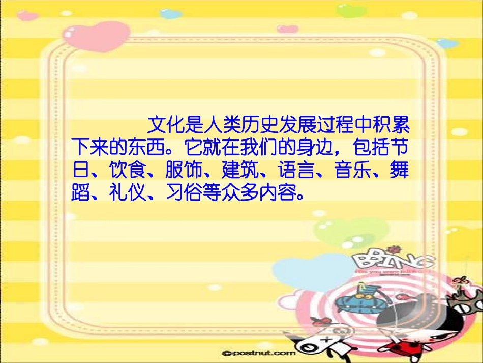 思想品德：51《世界文化之旅》课件(人教版八年级上)_第3页