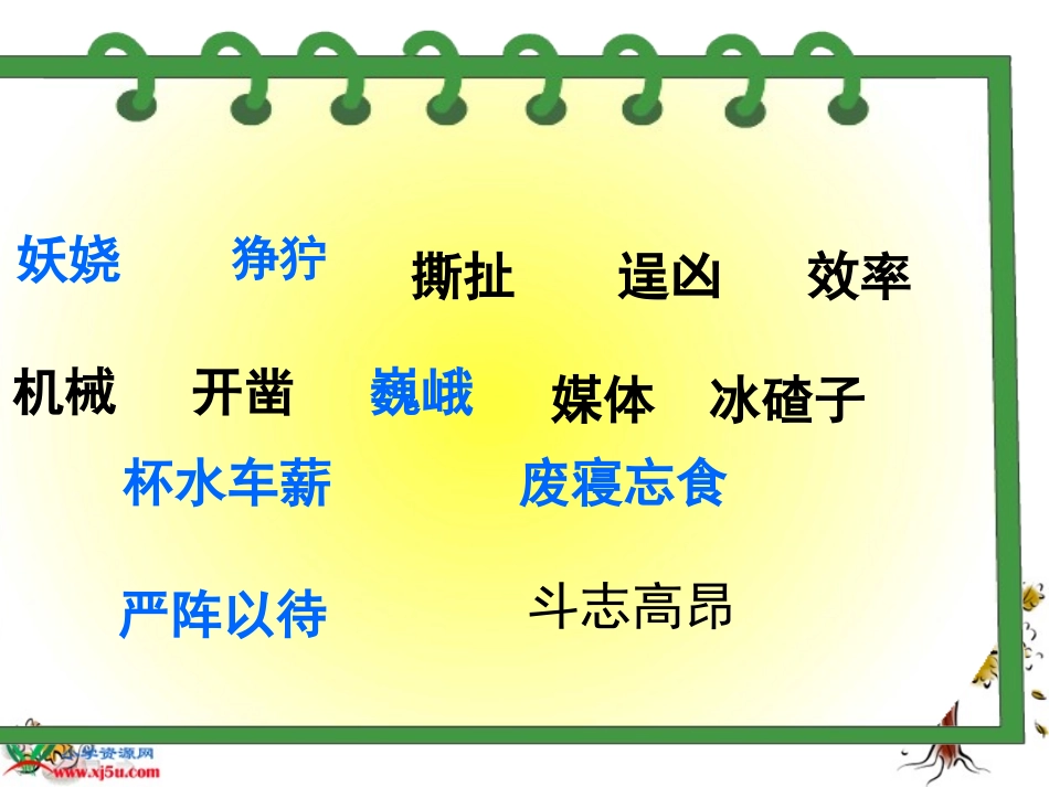 人教新课标五年级语文下册《把铁路修到拉萨去》PPT课件_第3页