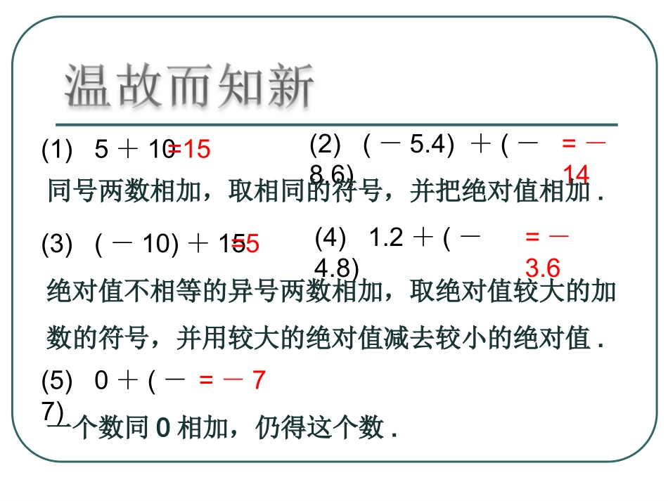 有理数的减法(上課)_第2页