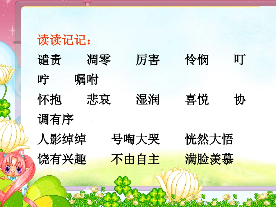 人教版四年级上册语文园地六_第3页