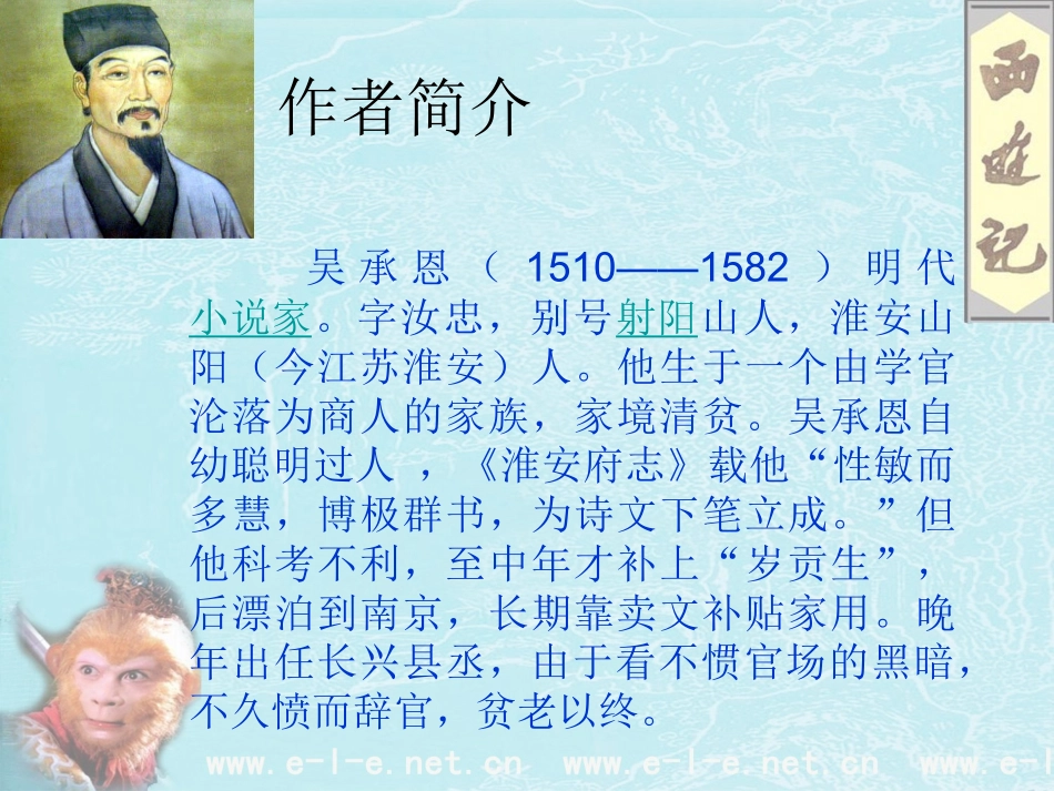 小圣施威降大圣 (2)_第3页