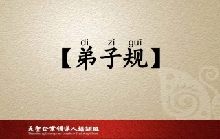 弟子规全文-注音版
