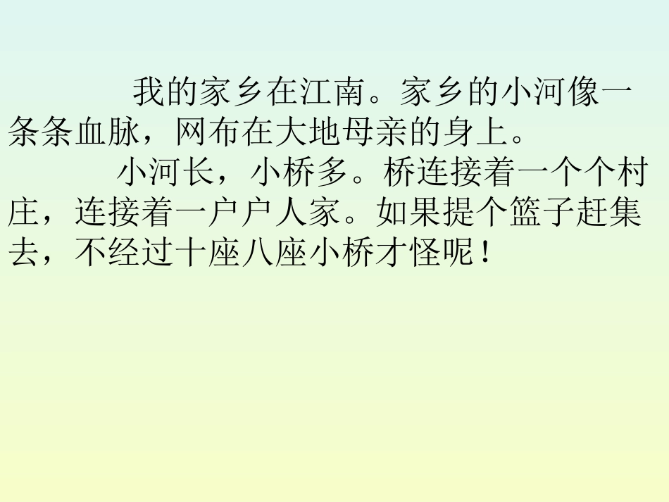 四年级语文上册家乡的桥PPT课件_第2页