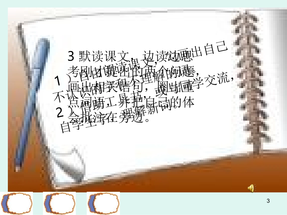 四年级语文上册家乡的桥PPT课件_第3页