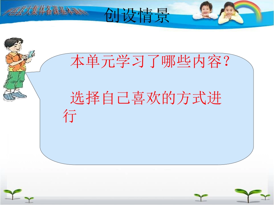 三位数乘两位数整理和复习课件(公开课)_第2页