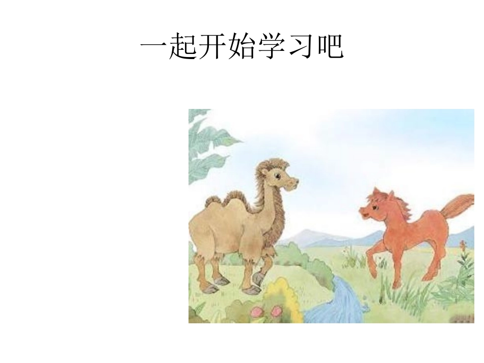 三年级语文下册第五组2我应该感到自豪才对第一课时课件_第2页