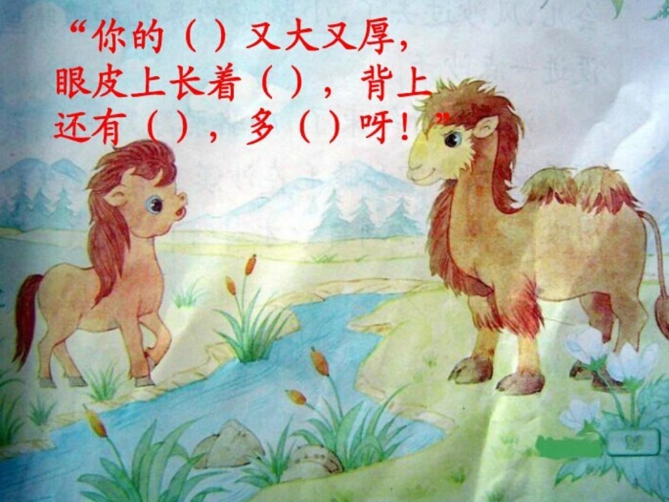 三年级语文下册第五组2我应该感到自豪才对第一课时课件_第3页