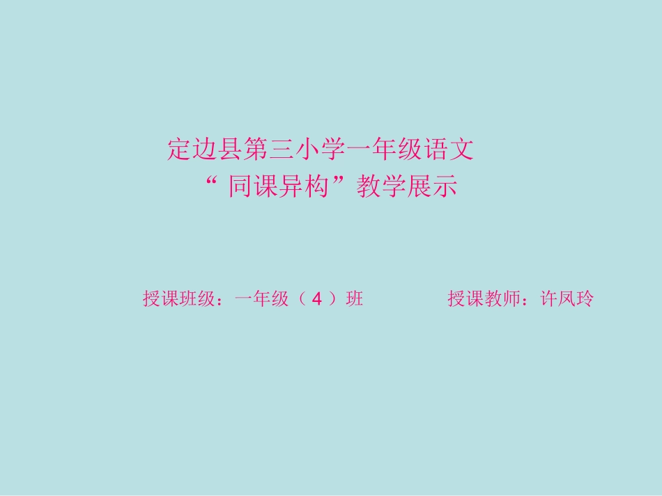 小学一年级下次_18四个太阳_教学课件_第1页