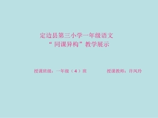 小学一年级下次_18四个太阳_教学课件