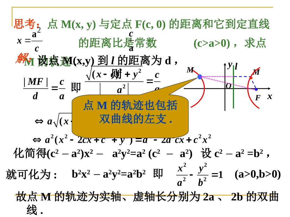 双曲线的几何性质(3)_第2页